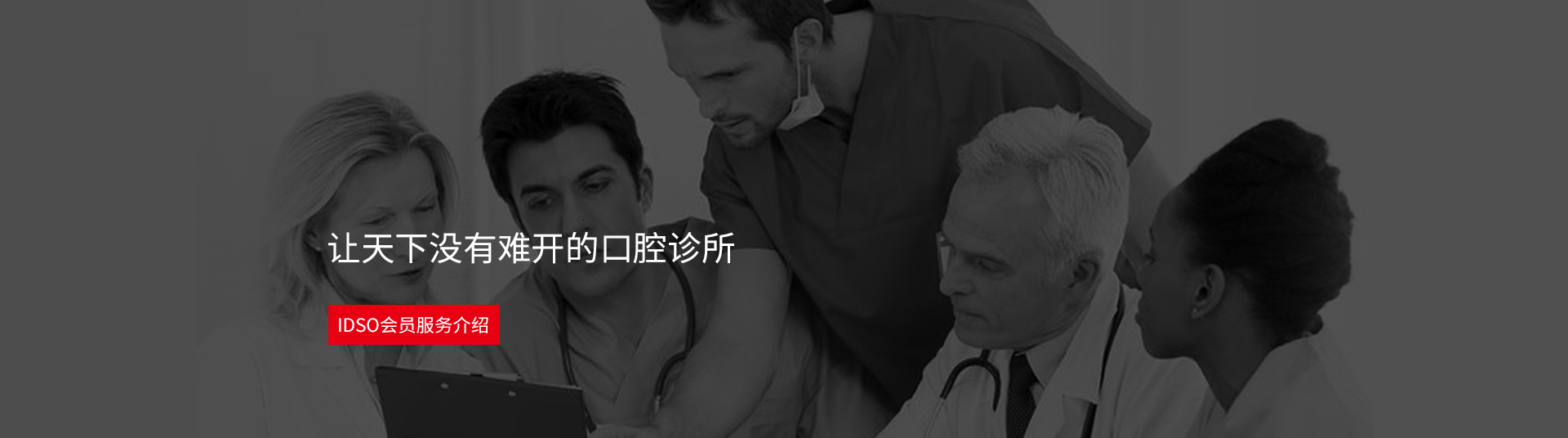 齿科生态未来图景三