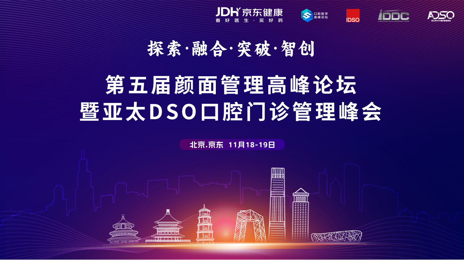 口腔颌面管理高峰论坛
