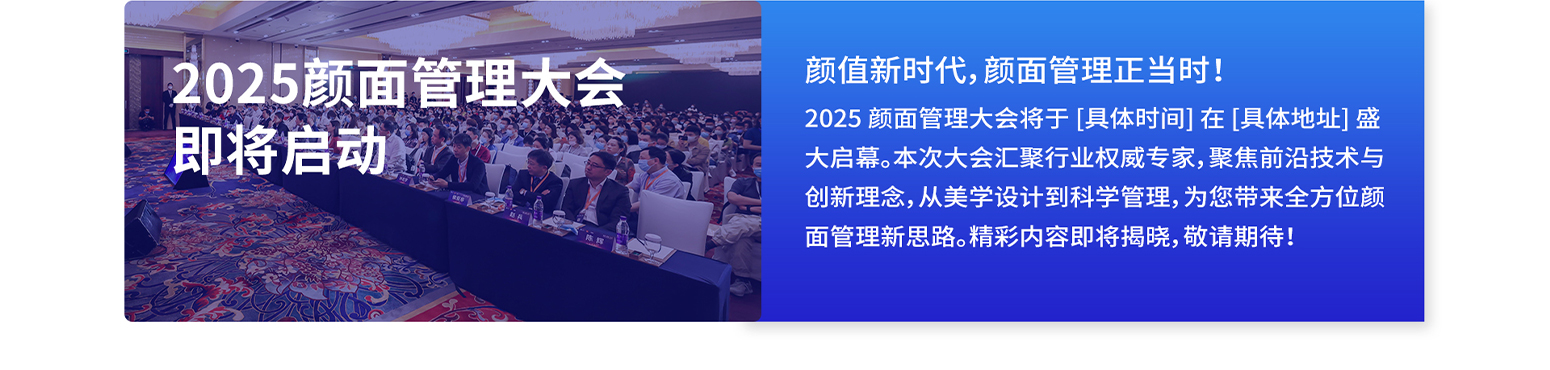 口腔颌面管理高峰论坛最新动态