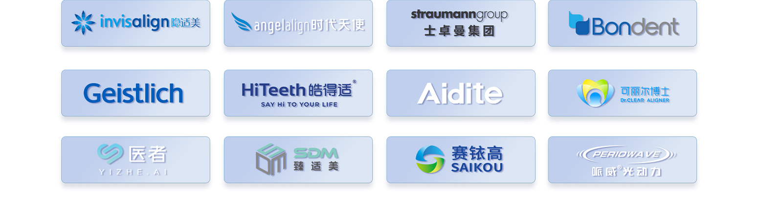 口腔颌面管理高峰论坛合作伙伴
