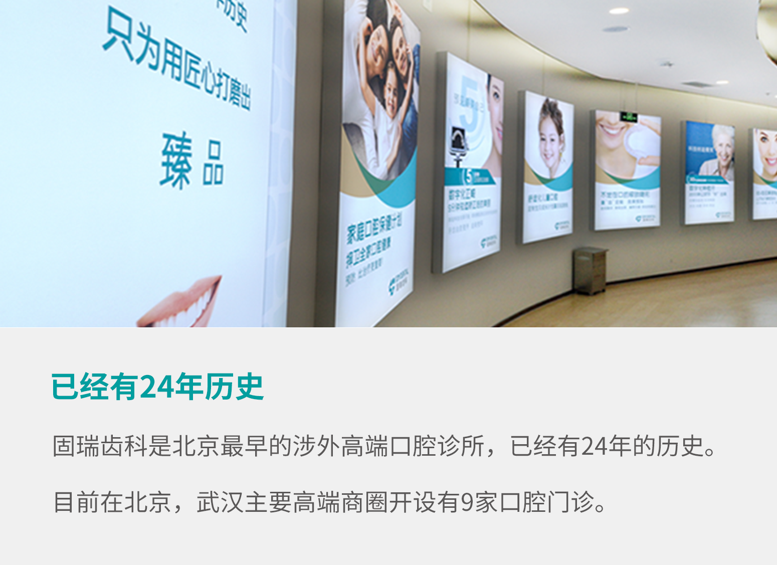 固瑞齿科内部环境