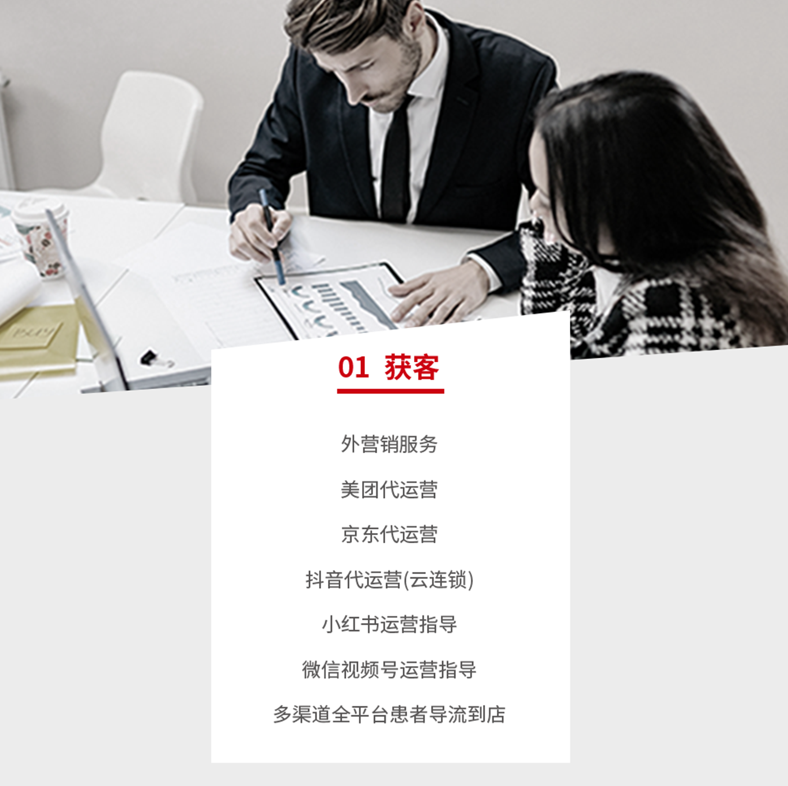 获客服务